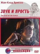 Звук і лють онлайн безкоштовно