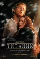 Титанік онлайн безкоштовно