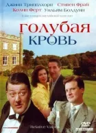 Блакитна кров онлайн безкоштовно