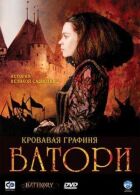 Кривава графиня - Баторій онлайн безкоштовно