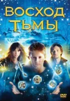 Схід темряви онлайн безкоштовно