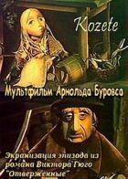 Козетта онлайн безкоштовно