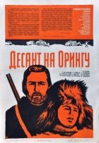 Посадка Оринги онлайн безкоштовно