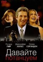 Давайте потанцюємо онлайн безкоштовно