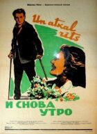 І знову ранок онлайн безкоштовно