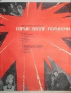 Вибух після опівночі онлайн безкоштовно