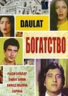 Багатство онлайн безкоштовно