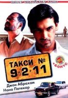 Таксі №9211 онлайн безкоштовно