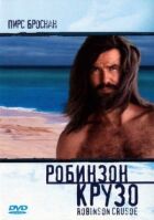 Робінзон Крузо онлайн безкоштовно