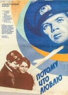 Тому що люблю онлайн безкоштовно
