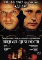 Епідемія одержимості онлайн безкоштовно