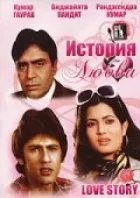 Історія кохання онлайн безкоштовно