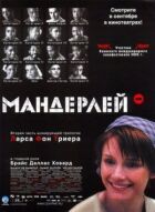 Мандерлей онлайн безкоштовно