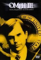 Омен III: Останній конфлікт онлайн безкоштовно