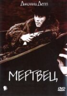 Мрець онлайн безкоштовно