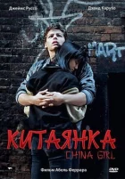 Китаянка онлайн безкоштовно