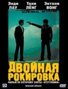 Подвійна рокіровка онлайн безкоштовно