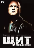 Щит онлайн безкоштовно
