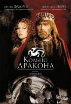 Перстень дракона онлайн безкоштовно