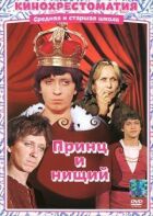 Принц і жебрак онлайн безкоштовно