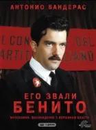 Його звали Беніто. онлайн безкоштовно