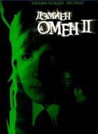 Омен 2: Деміен онлайн безкоштовно