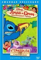 Ліло та Стітч онлайн безкоштовно