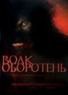 Вовк перевертень онлайн безкоштовно