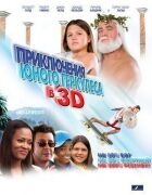 Пригоди маленького Геркулеса в 3D онлайн безкоштовно
