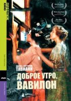 Доброго ранку, Вавилоне онлайн безкоштовно