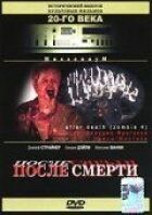 Після смерті онлайн безкоштовно