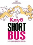 Клуб "Shortbus" онлайн безкоштовно