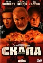 Скала онлайн безкоштовно
