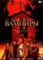 Вампіри 2: День мертвих онлайн безкоштовно