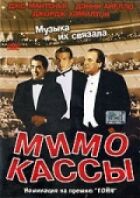 Повз касу онлайн безкоштовно