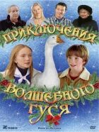 Пригоди чарівного гусака онлайн безкоштовно