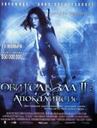 Обитель зла 2 онлайн безкоштовно