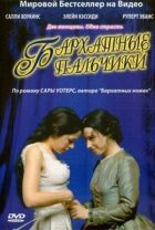 Оксамитові пальчики онлайн безкоштовно