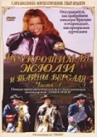 Неприборкана Жюлі і таємниці Версаля онлайн безкоштовно