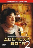 Обладунки Бога 2: Операція Кондор онлайн безкоштовно