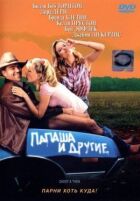 Папа та інші онлайн безкоштовно