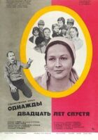Одного разу двадцять років потому онлайн безкоштовно