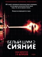 Білий шум 2: Сяйво онлайн безкоштовно
