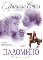 Паломіно онлайн безкоштовно