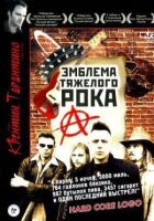 Емблема важкого року онлайн безкоштовно