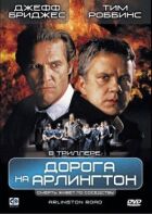 Арлінгтон Роуд онлайн безкоштовно
