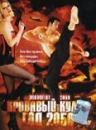 Кривавий кулак - рік 2050 онлайн безкоштовно