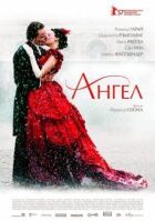 Ангел онлайн безкоштовно