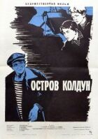 Острів Колдун онлайн безкоштовно