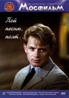 Співай пісню, поет... онлайн безкоштовно